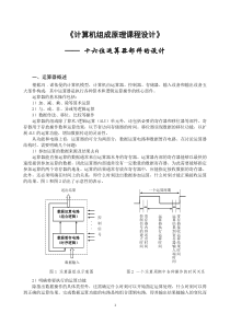 16位运算器的设计