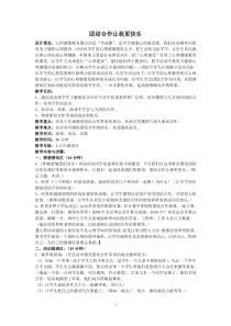 心理健康教育教案-团结合作让我更快乐