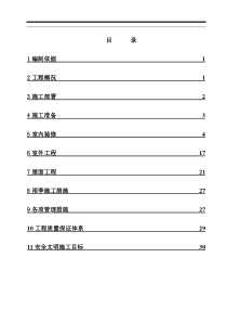 工美附中装饰装修施工方案