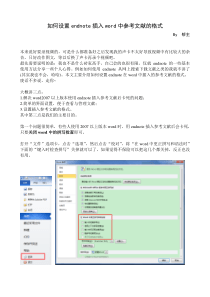 如何设置endnote插入word中参考文献的格式