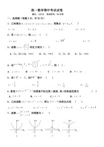 高一数学必修一综合测试题(含答案)