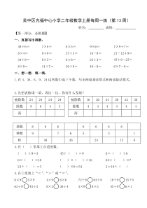 新苏教版二年级数学上册第13周每周一练