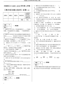 河南理工大学微机原理与单片机接口技术试卷.pdf