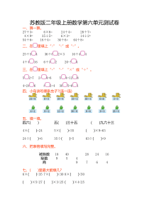 苏教版二年级数学上册第六单元测试卷及答案