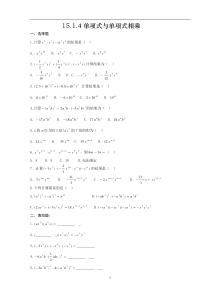单项式乘以单项式、单项式乘以多项式练习题