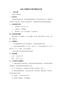 教师乒乓球比赛活动方案