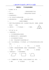 新人教版小学数学四年级上册第四单元《平行四边形和梯形》单元测试卷