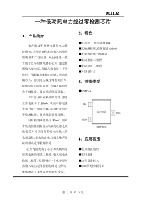 一种低功耗电力线过零检测芯片