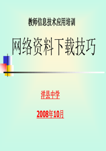 网络资料下载技巧