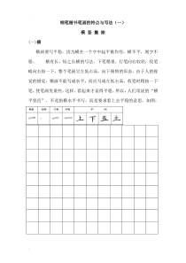 钢笔楷书字帖-直接打印练习