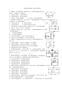 欧姆定律训练题(电表示数的变化)