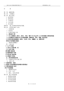 左岭四期还建房D地块2-1-2-4及地下室装饰装修施工方案