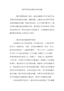 用所学的知识解决实际问题