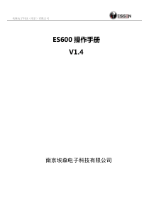 ES600电容式油位传感器油耗传感器说明书