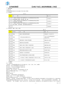 左岭新镇四期还建社区D块2地下室钢筋工程方案