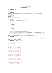 编译原理-LR分析法(附源码)