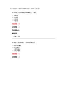 2018-2020二级建造师市政公用工程继续教育考试