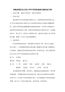 经典诵读比赛活动方案