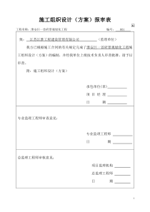 巨一绿化施工组织设计