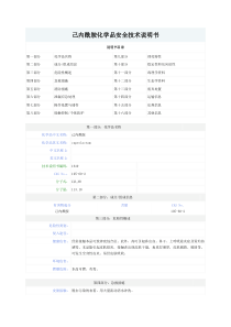 MSDS-己内酰胺