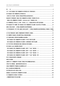 工程量清单计价做为一种通行的国际惯例