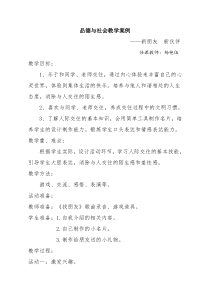 品德与社会教学案例