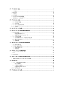 施工图设计组织实施方案