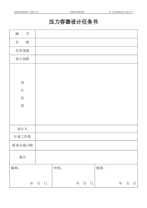 压力容器设计全套表格