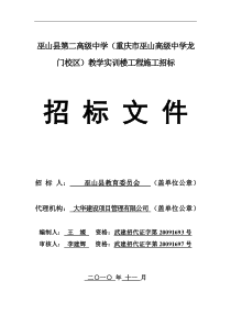 巫山县第二高级中学(重庆市巫山高级中学龙门校区)教学实训楼工程施工