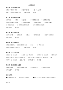 2019最新北师版初中数学目录