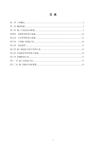 已改施工方案及组织设计