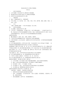 养成良好的卫生习惯健康教案