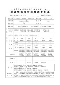 巴中市建筑建材质量监督检验中心原材