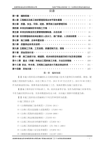 巴南广高速TJ2-8合同段总体施工组织设计