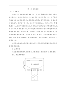 巴南立交改造工程施工专项方案