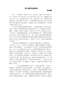 骨干教师个人工作业绩材料