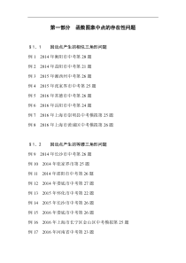 2017年挑战中考数学压轴题(全套含答案)