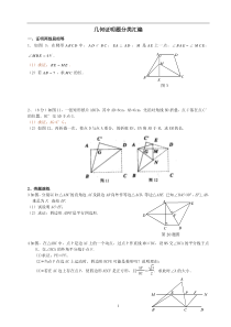 中考数学几何证明题汇编