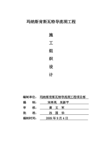 巴里坤县二道白杨沟水库导流洞工程施工方案