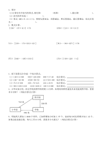 苏教版四年级上册数学《含有中括号的四则混合运算练习题》