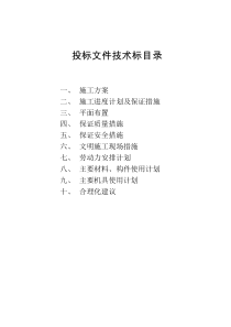 巴陵分公司化肥事业部质检中心气瓶间土建工程等技术标