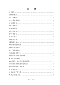 巴黎左岸1楼施工组织设计