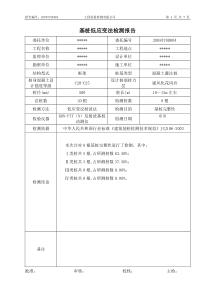 桩基低应变检测报告