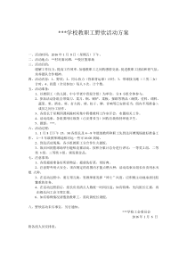 中心学校教职工野炊活动具体方案