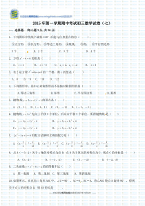 2015年第一学期期中考试初三数学试卷(七)