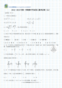 2014—2015年第一学期期中考试初三数学试卷(五)