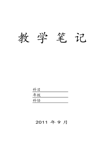 北师大版六年级上册数学教案(含反思)