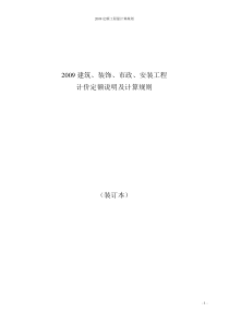 市政、安装工程计价定额说明及计算规则整理装订本