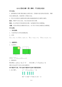 《因式分解——平方差公式法》导学案