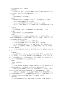 市政公用工程管理与实务案例分析